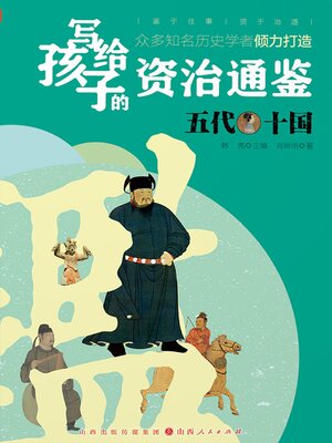 cover image of 五代十国